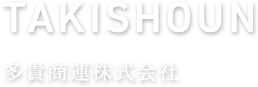 多貴商運株式会社